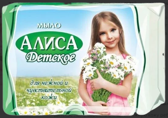 Свобода мыло Алиса 150гр