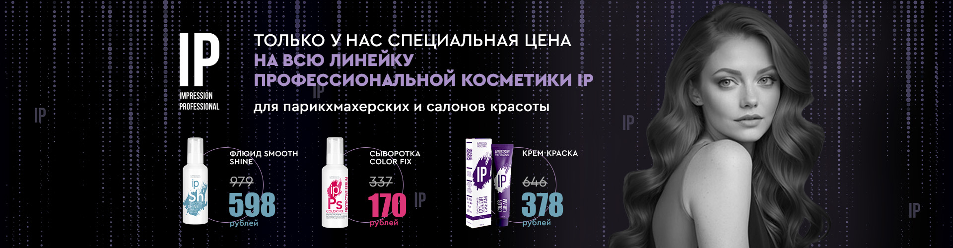 Профессиональная косметика