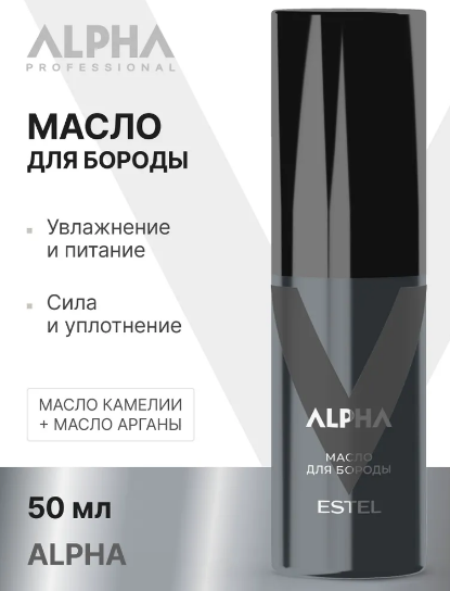 Estel Alpha масло для бороды 50мл
