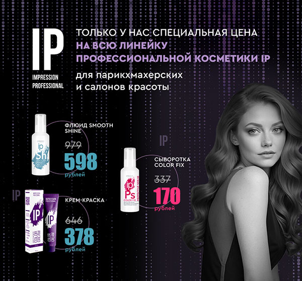 Профессиональная косметика