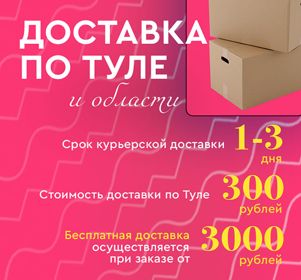 Быстрая доставка