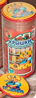 Крышки для консервирования Полинка 50шт 