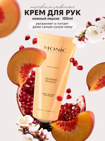 Monic крем для рук Tender Peach 100мл
