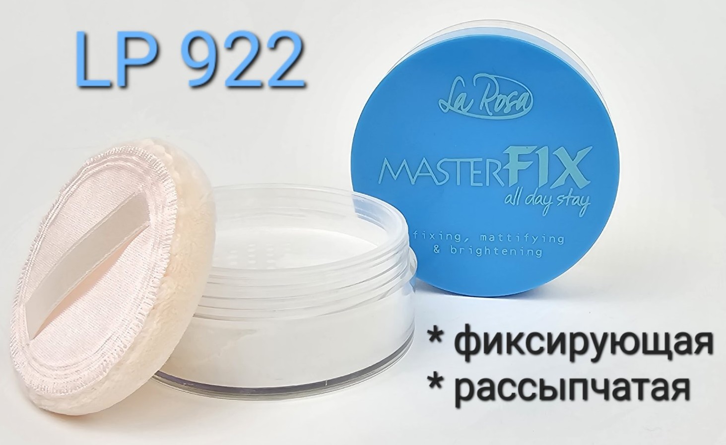 La Rosa пудра фиксирующая прозрачная LP-922