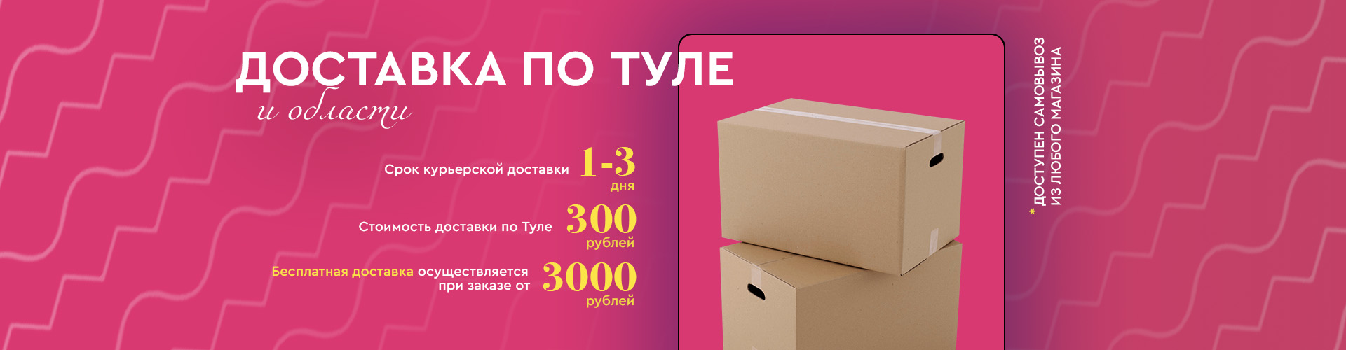 Быстрая доставка
