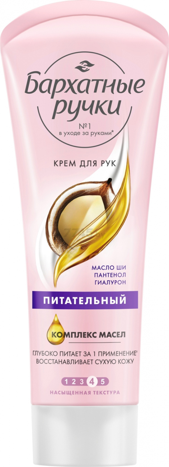 Бархатные ручки крем для рук 80мл Питательный